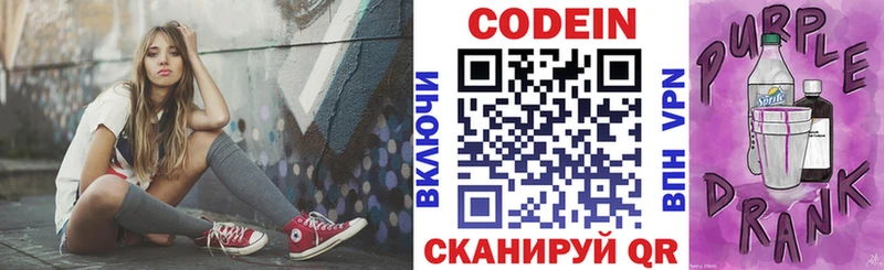 Кодеиновый сироп Lean напиток Lean (лин)  Покачи 